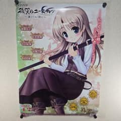 穢翼のユースティア ドラマCD 告知ポスター 非売品 - メルカリ