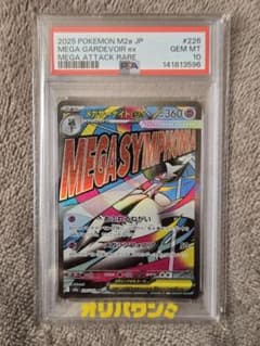 PSA10】 メガサーナイトex MA メガドリームex 193/226 - メルカリ