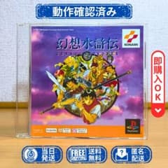 Suikoden (PS1)
