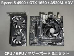 Ryzen 5 4500・GTX 1650・A520M-HDV 3点セット - メルカリ