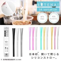 SUTENAI 洗えるシリコンストロー stn-001 （3本セット）のサムネイル
