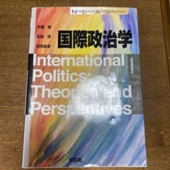 国際政治学のサムネイル