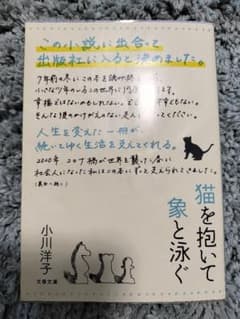 猫を抱いて象と泳ぐ 小川洋子のサムネイル