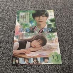 交換ウソ日記 映画ポスターのサムネイル