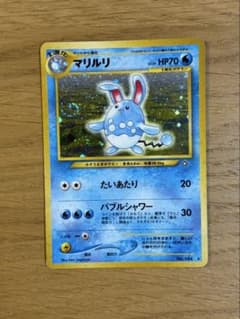 マリルリ ポケモンカード 旧裏 ポケカ 渦巻きホロ - メルカリ