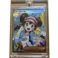 あ*た様 メイのはげましsarのサムネイル
