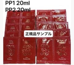 IPSコスメティックス P.P.1 P.P.2 各10包 美容液 サンプル　正規のサムネイル