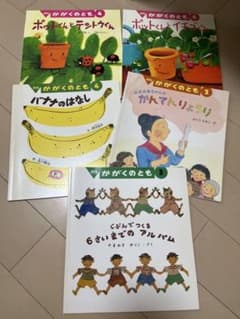 かがくのとも　5冊　物語編のサムネイル