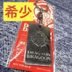⁠【未開封・非売品】ドラッグオンドラグーン2 予約特典 メタルキーホルダー⁠のサムネイル