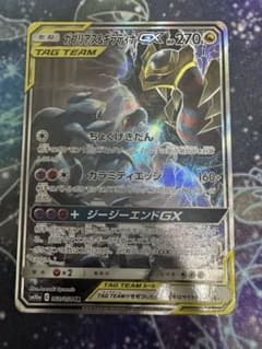 ガブリアス&ギラティナGX SR SM10a ジージーエンド 060/054 | Mercari