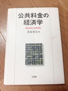 公共料金の経済学 : 規制改革と競争政策のサムネイル