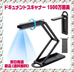 ドキュメントスキャナー A3対応 スキャナー 小型 1500万画素 限定1個