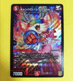 デュエマ キャンベロ＜レッゾ.Star＞のサムネイル