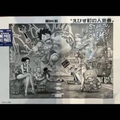ONE PIECE BASE SHOP ALL PAGES 941話 扉絵 - メルカリ