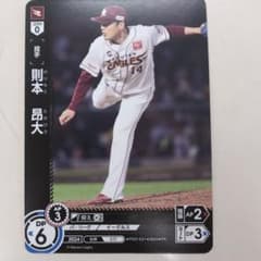 ★プロ野球　ドリームオーダーカード　則本昂大★のサムネイル