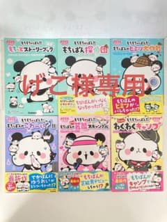 【げこ様専用】もちもちパンダ 2冊組のサムネイル