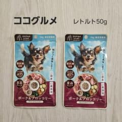 ココグルメ レトルト ポーク＆ブロッコリー 50g 2袋 - メルカリ