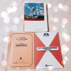 CFP 金融資産運用設計