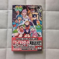 魔入りました！入間くん 39巻 - メルカリ