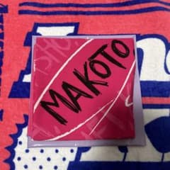 長谷川慎 バンダナのサムネイル