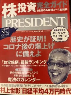 プレジデント PRESIDENT 2021.2.12号のサムネイル