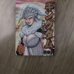 キングダム 29巻 原泰久のサムネイル