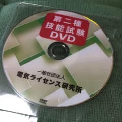 DVD 第二種電気工事士　技能試験のサムネイル