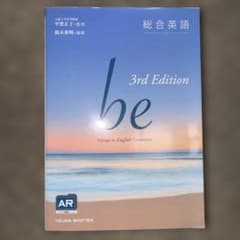 Be : voyage to English grammar : 総合英語のサムネイル