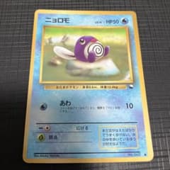 ☆旧裏ポケモンカード ニョロモ 拡張シート第1弾(青版)☆ - メルカリ