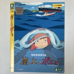 [No case included] Ponyo on the Cliff by the Sea ('08 Japan) DVD Studio Ghibli Hayao Miyazaki
