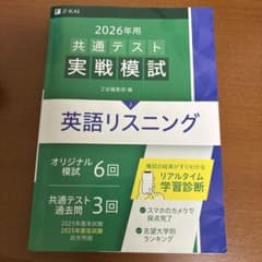 2026年用共通テスト実戦模試(2)英語リスニングのサムネイル