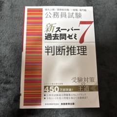 公務員試験新スーパー過去問ゼミ7数的推理地方上級/国家総合職・一般職・専門職 - 3