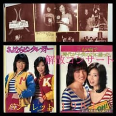 ピンクレディー1980－1981年　解散コンサート公演パンフレット ピンクレディ 解散コンサート ツアーパンフレット 1980年 昭和55