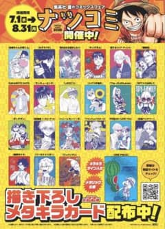 メタキラカード ナツコミ2026 コンプリート 全22種 - メルカリ