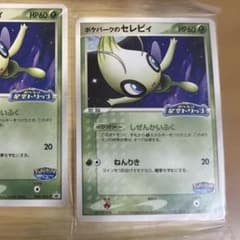 未開封】ポケパークのセレビィ②セット売り可能 - メルカリ
