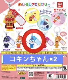アンパンマン めじるしアクセサリー コキンちゃん 2個セットのサムネイル