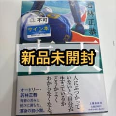 青天 直筆サイン本 オードリー 若林正恭 オードリー 若林正恭 青天 直筆 サイン本 新品未開封 - メルカリ