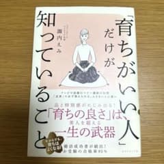 「育ちがいい人」だけが知っていること - 5