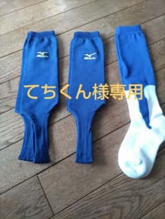 MIZUNO　野球 ストッキング ブルー 2足セット＋おまけのサムネイル