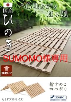 国産ひのき すのこ折りたたみベッドのサムネイル