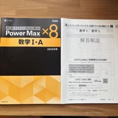 共通テスト対応模試Power Max数学ⅠA 2025年用のサムネイル