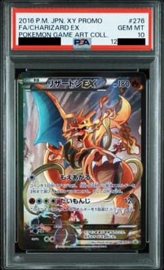 リザードンEX：アートコレクション付属 PROMO XYシリーズプロモーション… リザードンEX：アートコレクション付属 PROMO XYシリーズ