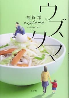 ウズタマのサムネイル