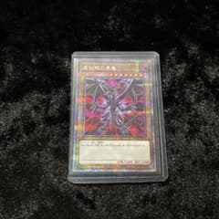 遊戯王　レッドアイズ　ブラックドラゴン　プリズマ　絵違いのサムネイル