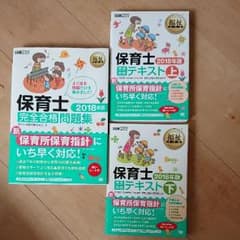 保育士試験テキスト&問題集のサムネイル