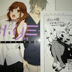 初回ペーパー付き ホリミヤ 4巻 堀さんと宮村くんのサムネイル