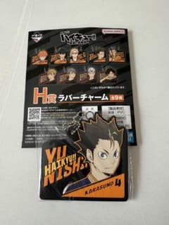 ハイキュー 一番くじ 最強の挑戦者 H賞 ラバーチャーム 西谷夕