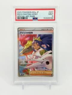 アイリスの闘志 SAR MEGA ハイクラスパック MEGAドリームPSA9 - メルカリ