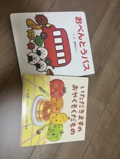 【絵本】 いただきますのおやくそくだもの、おべんとうバスのサムネイル