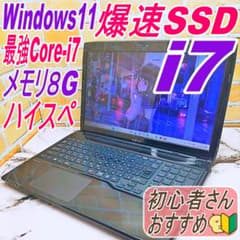 簡単PC❣️WIN11ノートパソコン❤️爆速SSD❤️メモリ８G✨Blu-ray 最強Core-i7搭載ノートパソコン❤️爆速SSD❤️メモリ8G✨ハイスぺ Windowsノート本体
